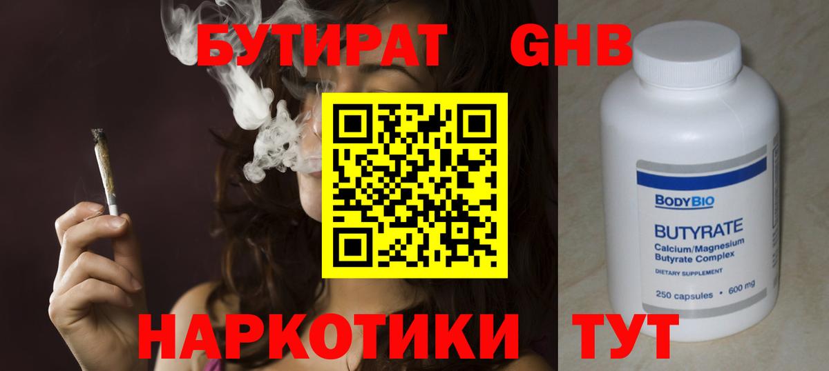 Бутират GHB Нальчик