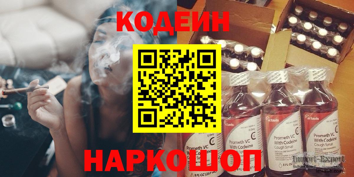 Нальчик  Кодеин Purple Drank  Вход с VPN  Codein Purple Drank 