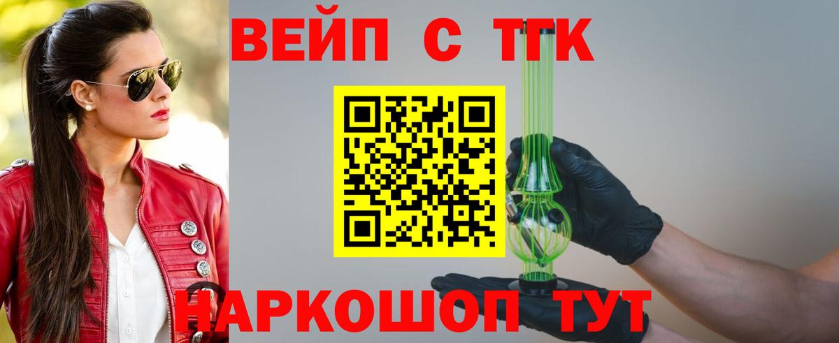 ТГК концентрат  Вход с VPN  Нальчик 